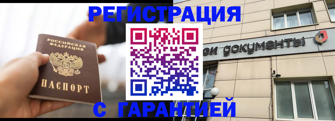 временная регистрация гарантия в Пущино